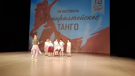 СПб. VIII Фестиваль танцев на колясках «Адмиралтейское танго»