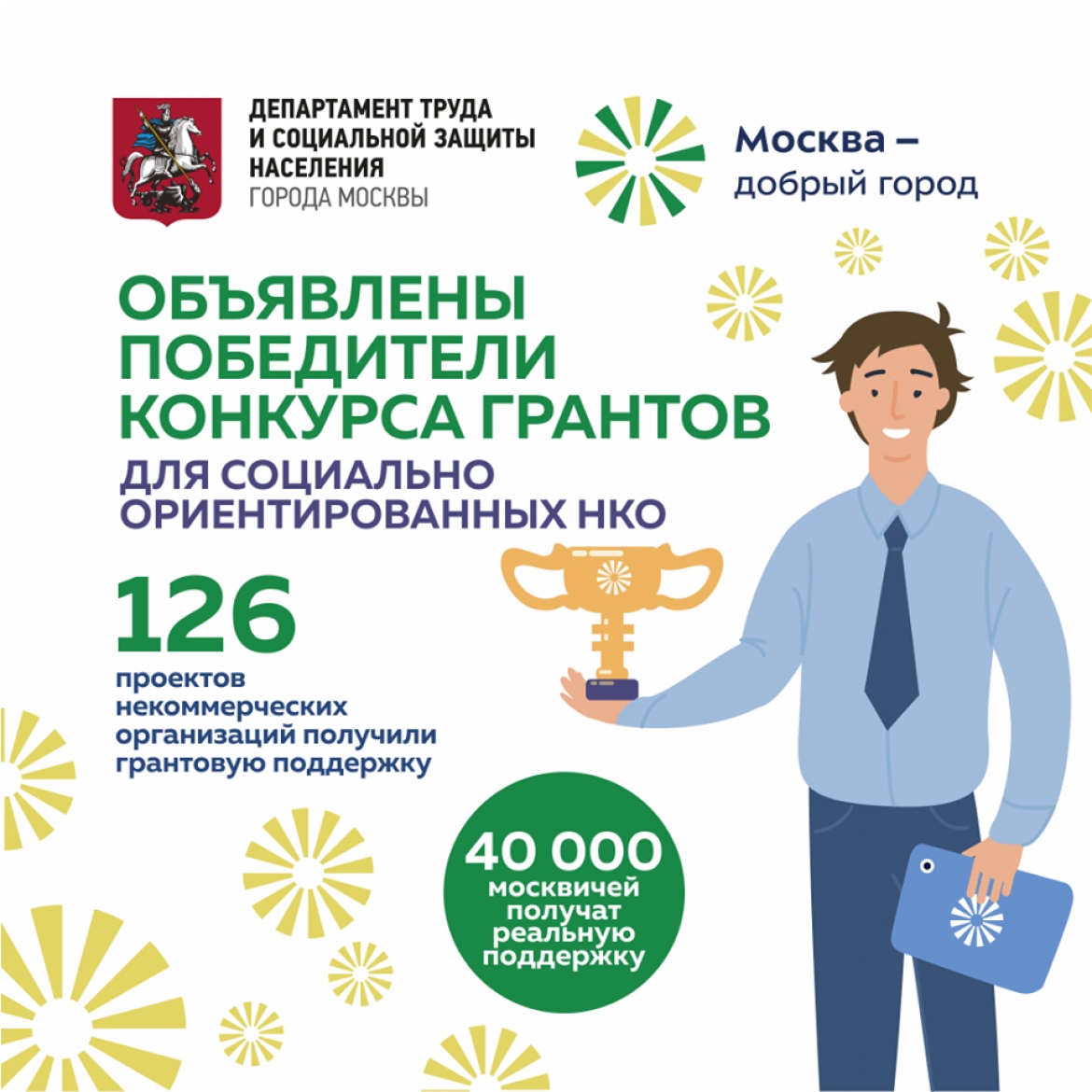 Фонд «Преодолей-ка» вошёл в число победителей конкурса грантов Департамента труда и социальной защиты г.Москвы.