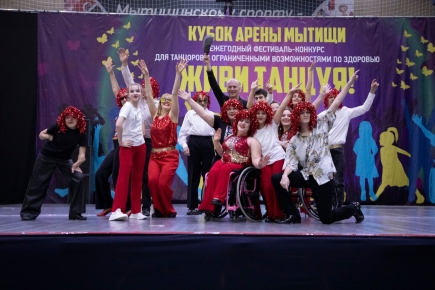 Преодолейцы выступили на Всероссийском фестивале-конкурсе «Живи танцуя!»